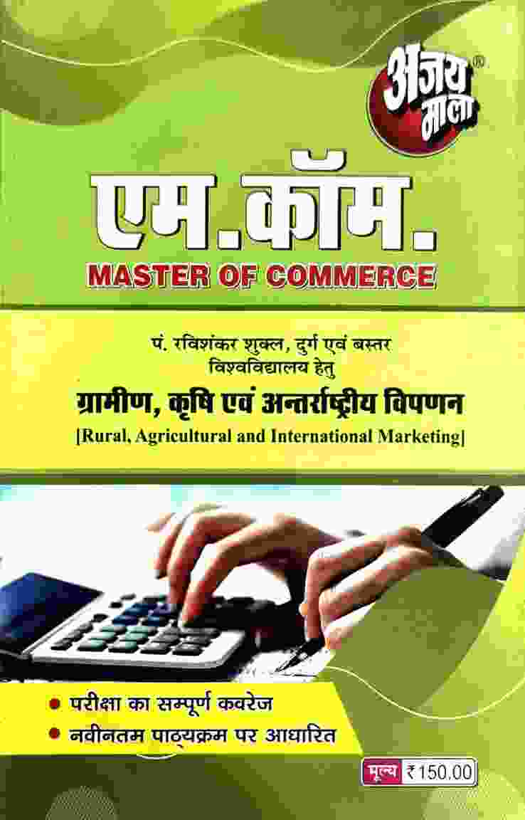 Ajay Mala  M.com - Gramin, Krishi Evam Antarrashtriya Vipanan [Rural, Agricultural and International Marketing] For CG University - PRSU, Durg, Bastar, Sarguja, Raigarh, Bilaspur university